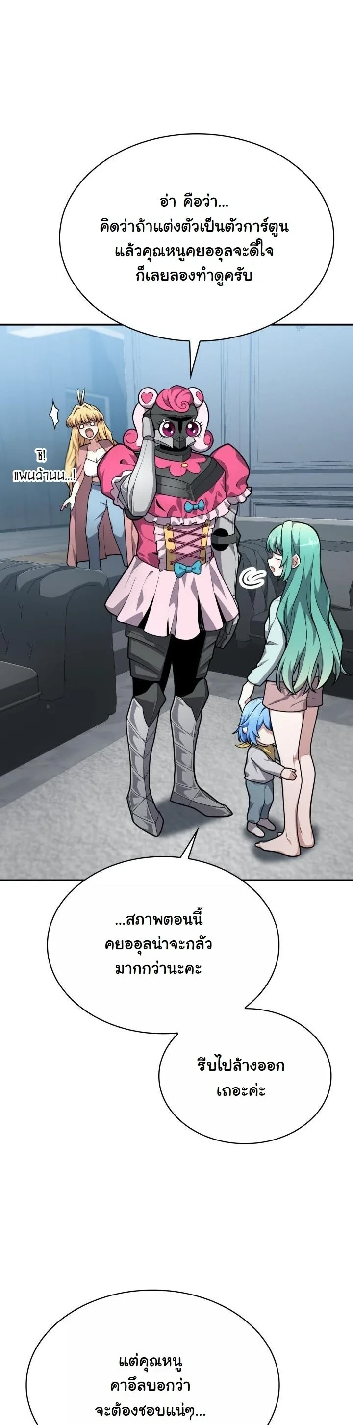Kidnapped Dragons ดีลลับฉบับลักพาตัวมังกร ตอนที่ 24 page 10