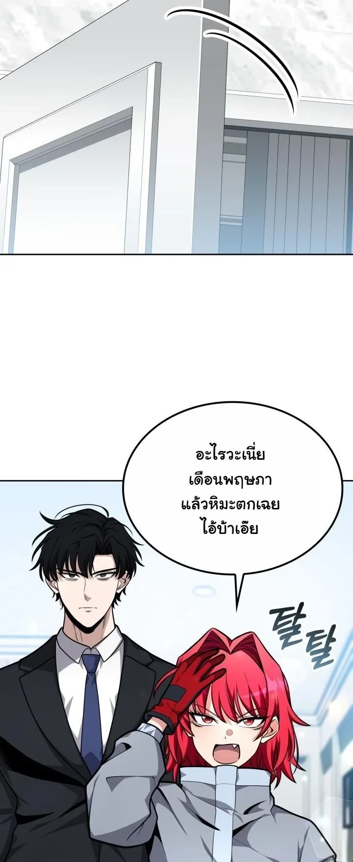 Kidnapped Dragons ดีลลับฉบับลักพาตัวมังกร ตอนที่ 24 page 13