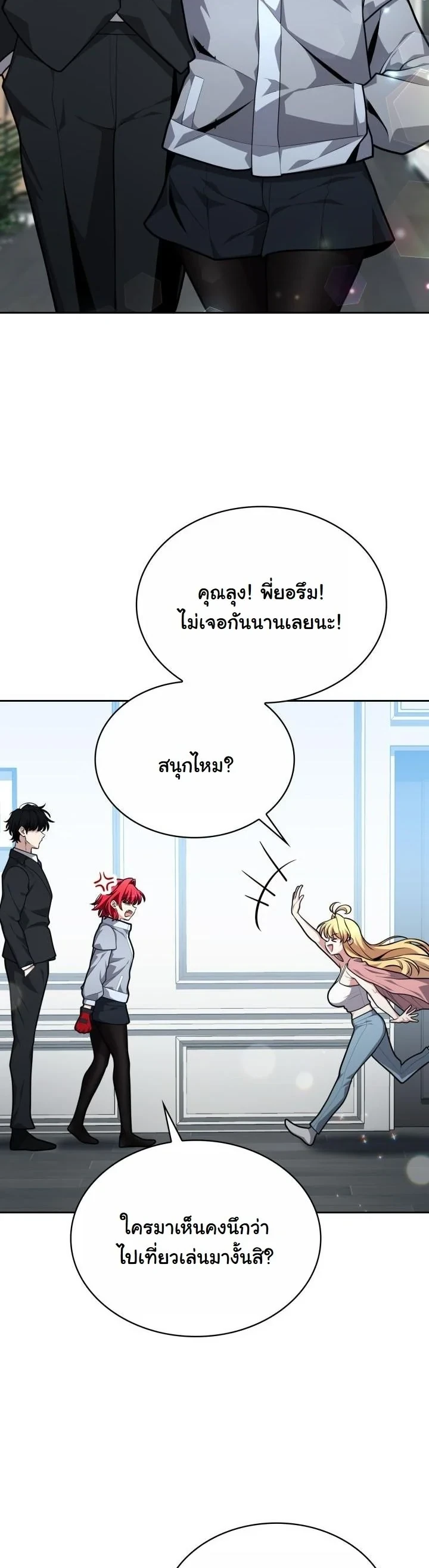 Kidnapped Dragons ดีลลับฉบับลักพาตัวมังกร ตอนที่ 24 page 14