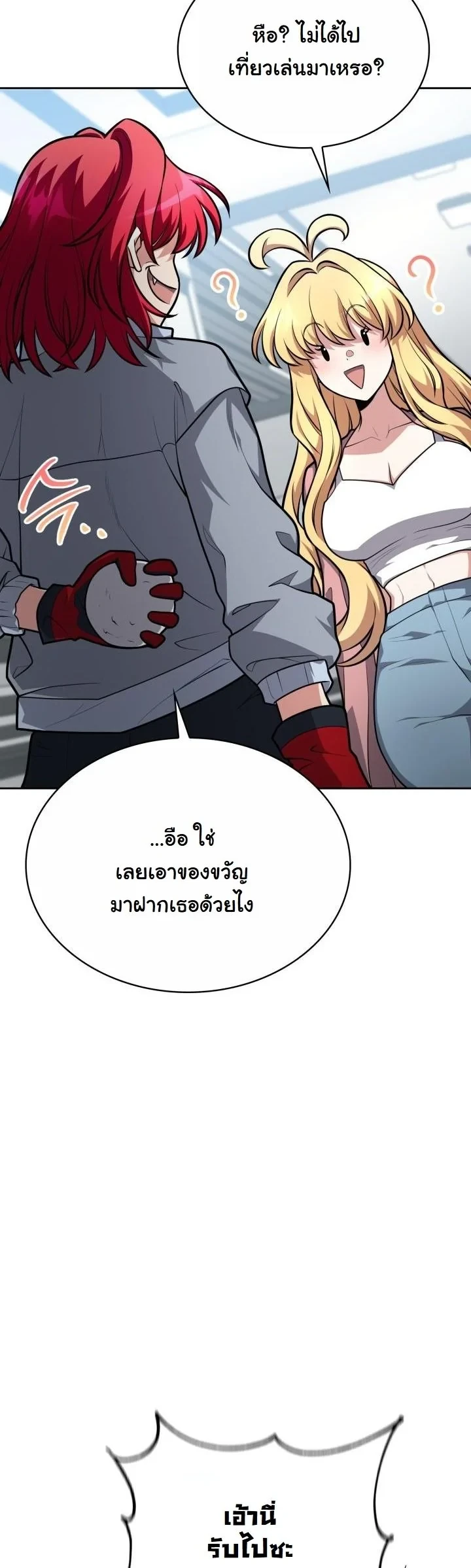 Kidnapped Dragons ดีลลับฉบับลักพาตัวมังกร ตอนที่ 24 page 15