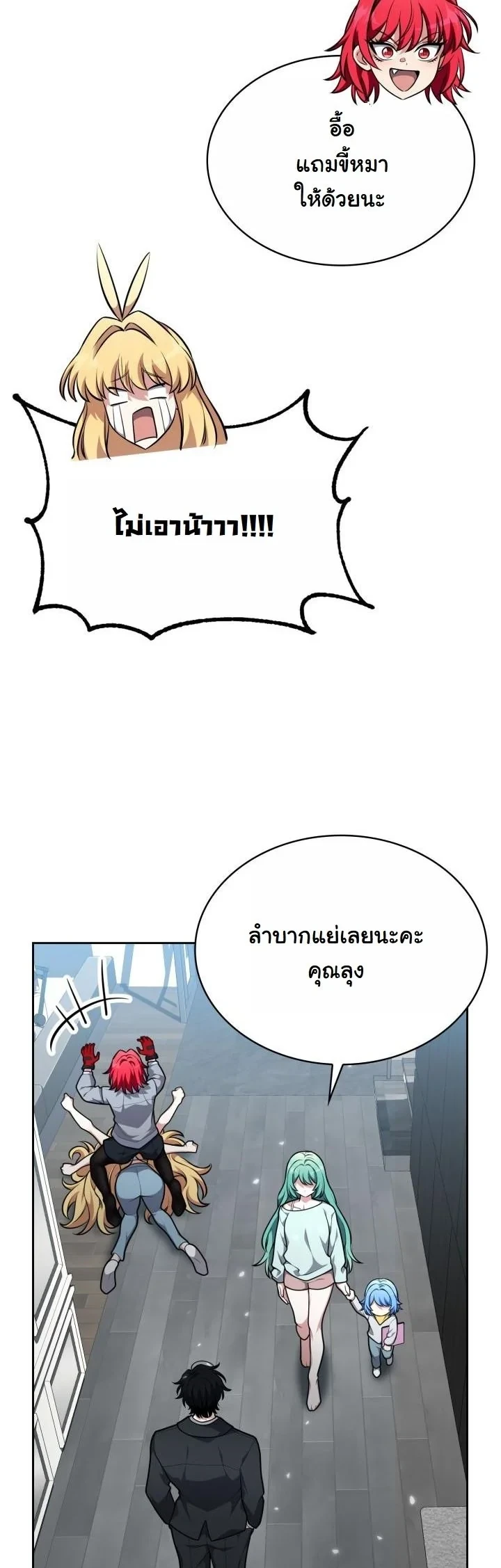 Kidnapped Dragons ดีลลับฉบับลักพาตัวมังกร ตอนที่ 24 page 17