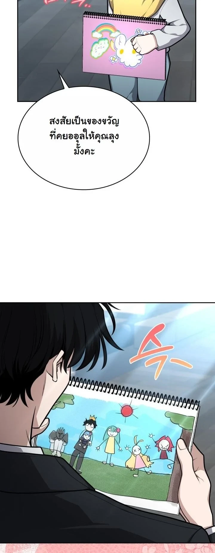 Kidnapped Dragons ดีลลับฉบับลักพาตัวมังกร ตอนที่ 24 page 19