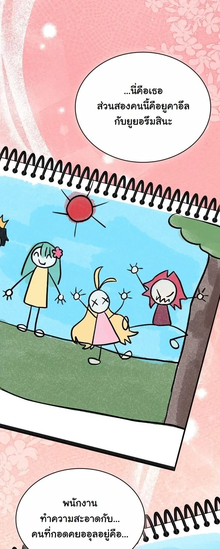 Kidnapped Dragons ดีลลับฉบับลักพาตัวมังกร ตอนที่ 24 page 20