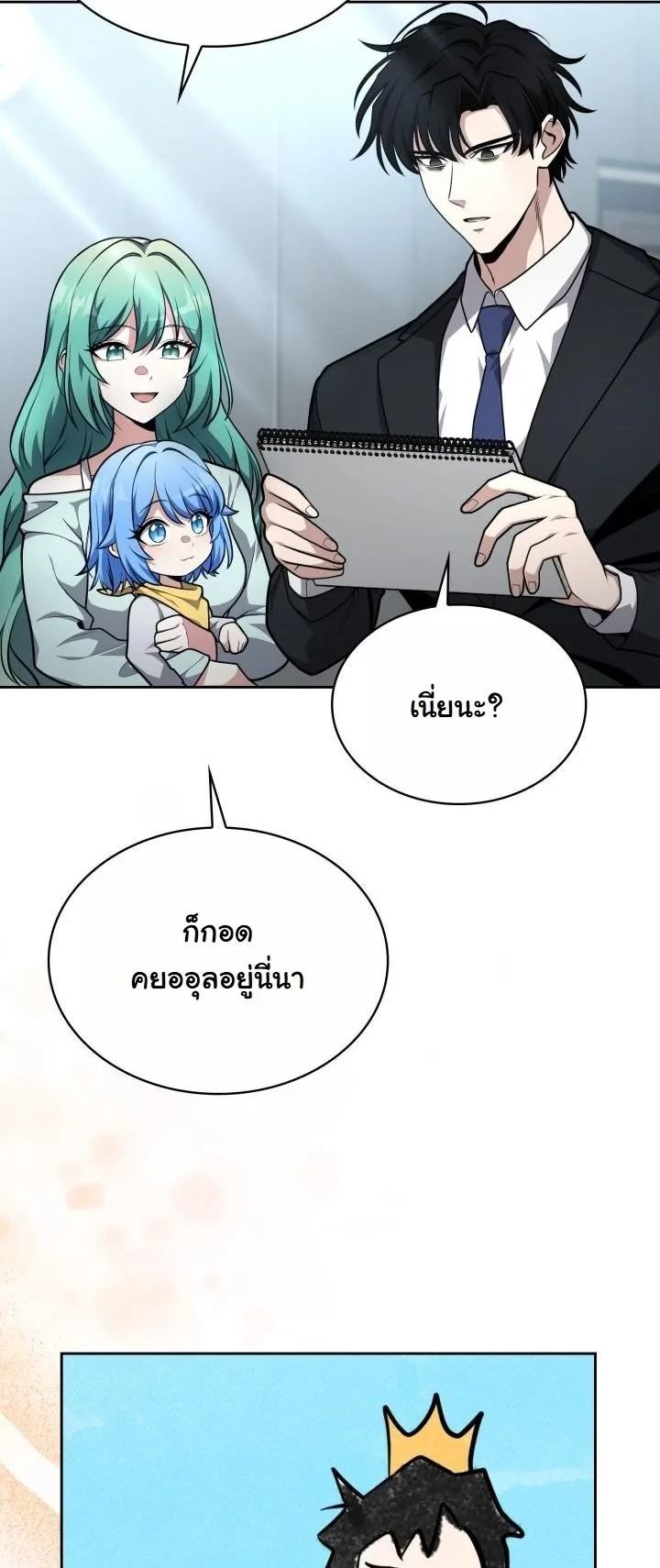 Kidnapped Dragons ดีลลับฉบับลักพาตัวมังกร ตอนที่ 24 page 22