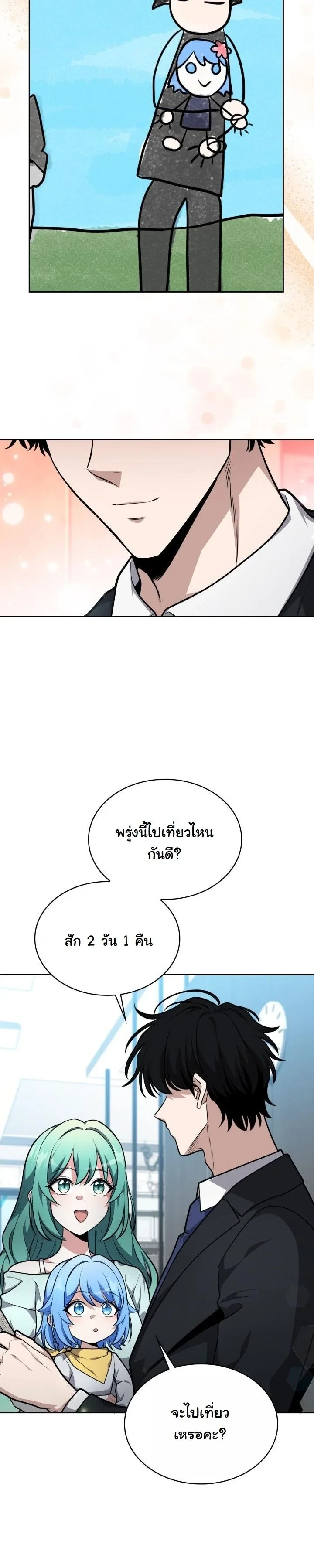 Kidnapped Dragons ดีลลับฉบับลักพาตัวมังกร ตอนที่ 24 page 23