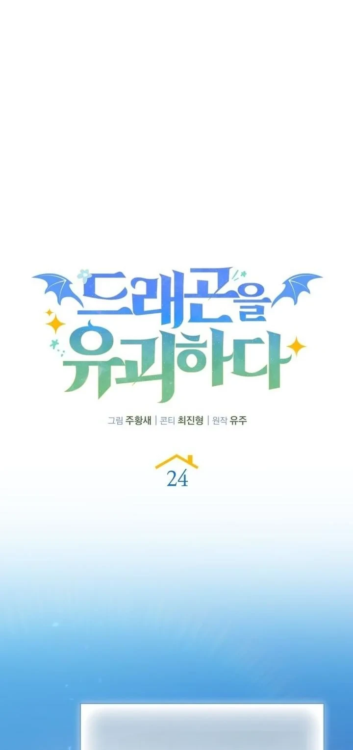 Kidnapped Dragons ดีลลับฉบับลักพาตัวมังกร ตอนที่ 24 page 28