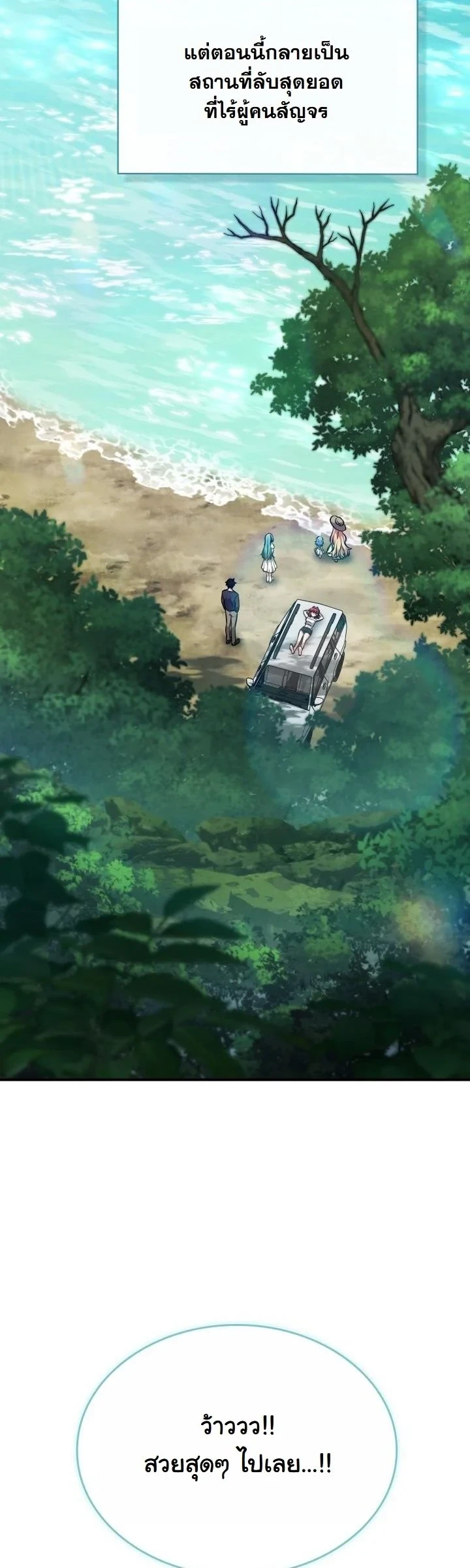 Kidnapped Dragons ดีลลับฉบับลักพาตัวมังกร ตอนที่ 24 page 30