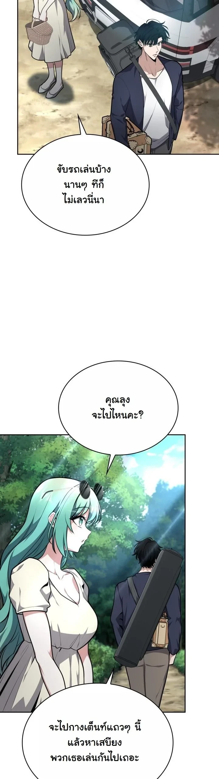 Kidnapped Dragons ดีลลับฉบับลักพาตัวมังกร ตอนที่ 24 page 33