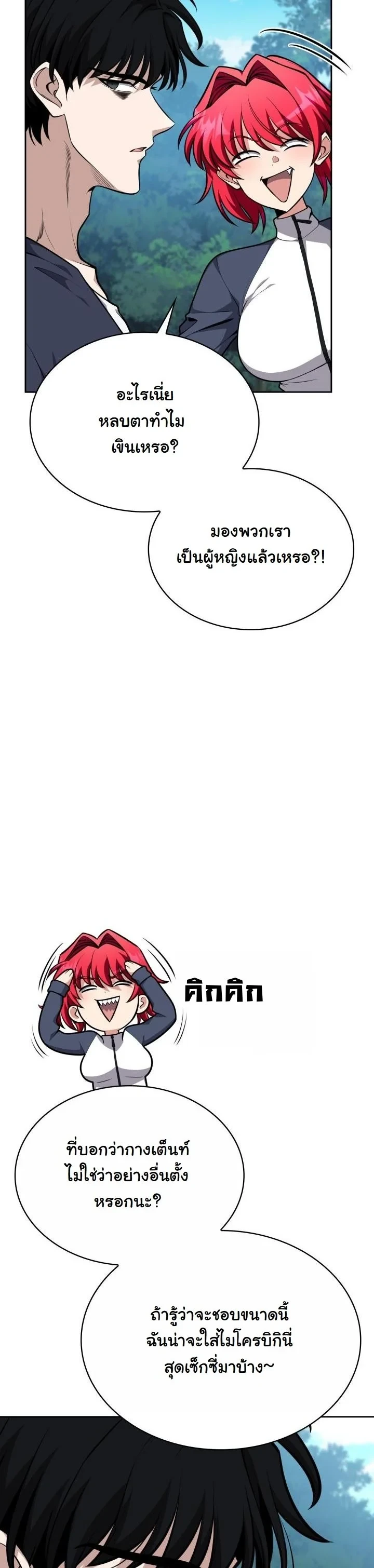 Kidnapped Dragons ดีลลับฉบับลักพาตัวมังกร ตอนที่ 24 page 44