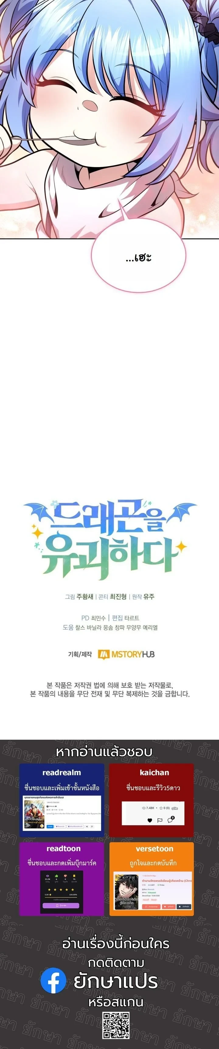 Kidnapped Dragons ดีลลับฉบับลักพาตัวมังกร ตอนที่ 24 page 57