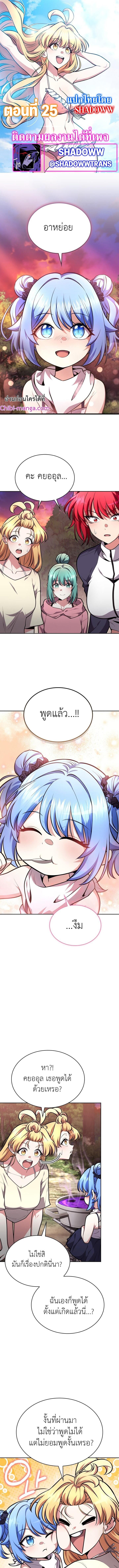 Kidnapped Dragons ดีลลับฉบับลักพาตัวมังกร ตอนที่ 25 page 0