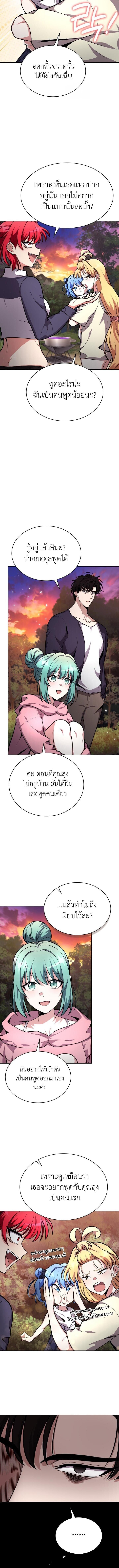 Kidnapped Dragons ดีลลับฉบับลักพาตัวมังกร ตอนที่ 25 page 1