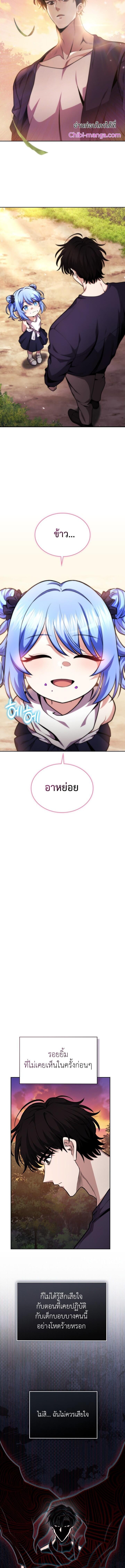 Kidnapped Dragons ดีลลับฉบับลักพาตัวมังกร ตอนที่ 25 page 3