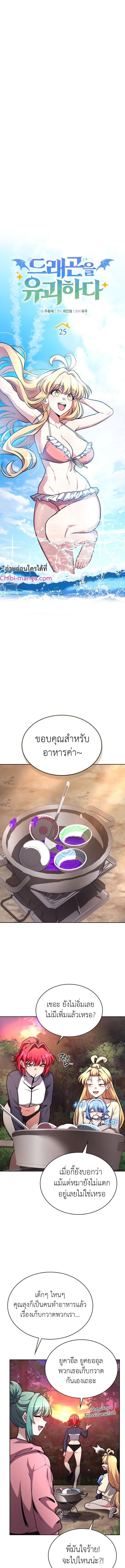 Kidnapped Dragons ดีลลับฉบับลักพาตัวมังกร ตอนที่ 25 page 5