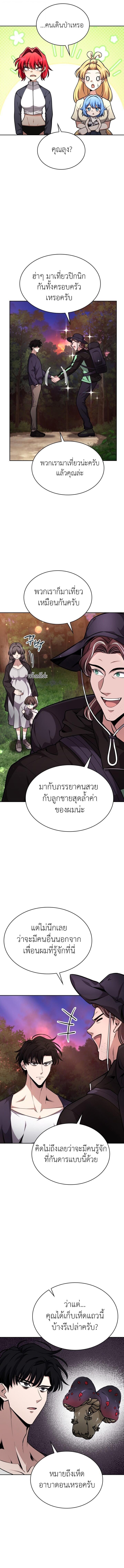 Kidnapped Dragons ดีลลับฉบับลักพาตัวมังกร ตอนที่ 25 page 10