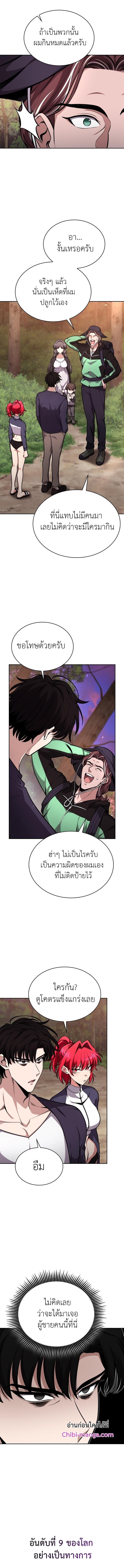 Kidnapped Dragons ดีลลับฉบับลักพาตัวมังกร ตอนที่ 25 page 11