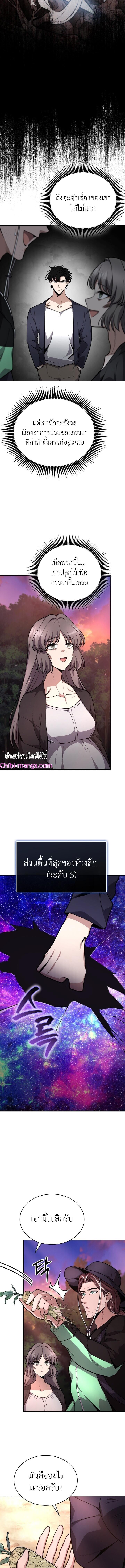 Kidnapped Dragons ดีลลับฉบับลักพาตัวมังกร ตอนที่ 25 page 13