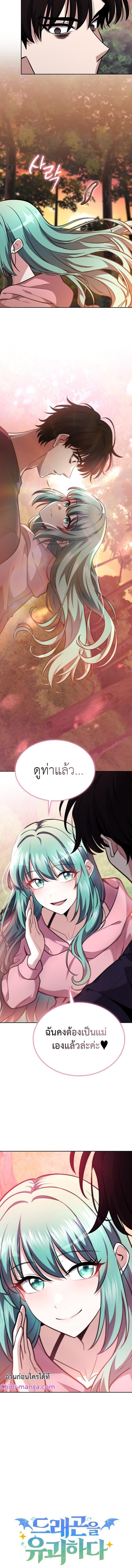 Kidnapped Dragons ดีลลับฉบับลักพาตัวมังกร ตอนที่ 25 page 17
