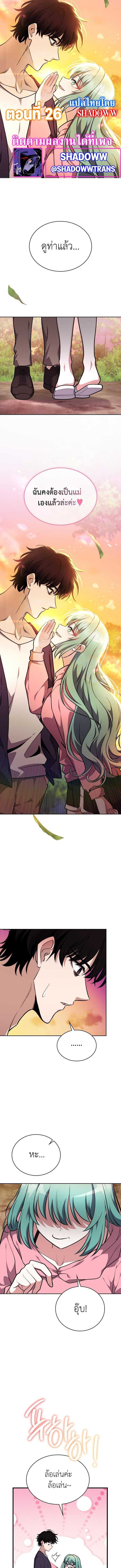 Kidnapped Dragons ดีลลับฉบับลักพาตัวมังกร ตอนที่ 26 page 0