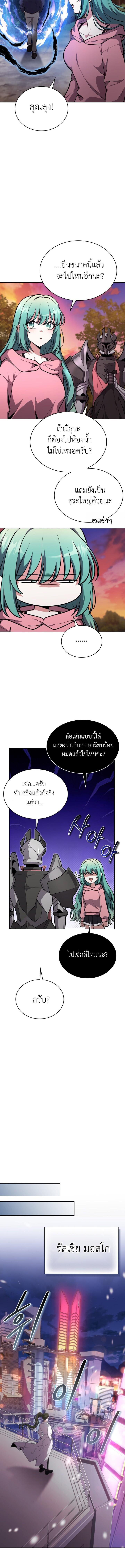 Kidnapped Dragons ดีลลับฉบับลักพาตัวมังกร ตอนที่ 26 page 2
