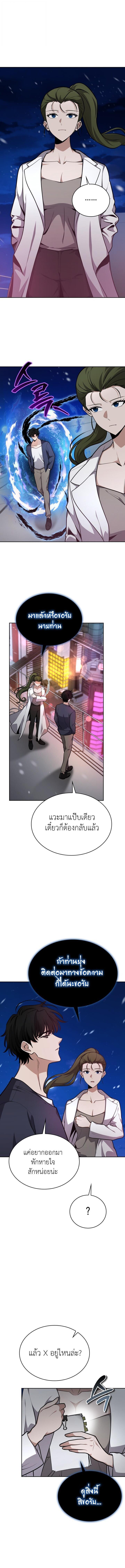 Kidnapped Dragons ดีลลับฉบับลักพาตัวมังกร ตอนที่ 26 page 3
