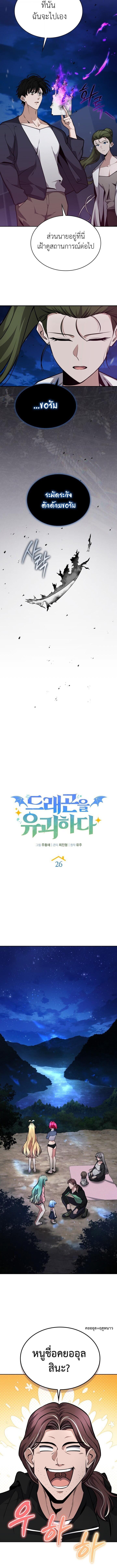 Kidnapped Dragons ดีลลับฉบับลักพาตัวมังกร ตอนที่ 26 page 5