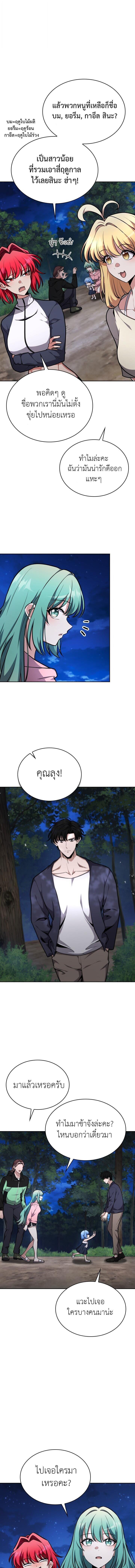 Kidnapped Dragons ดีลลับฉบับลักพาตัวมังกร ตอนที่ 26 page 6