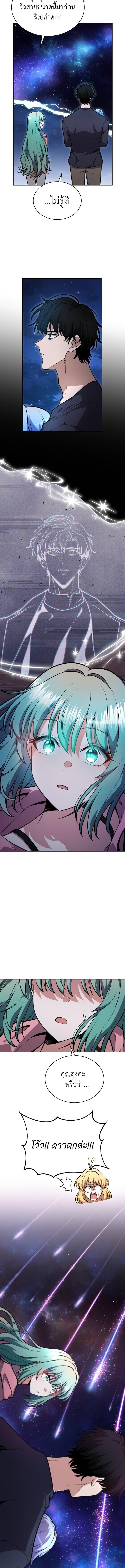 Kidnapped Dragons ดีลลับฉบับลักพาตัวมังกร ตอนที่ 26 page 9