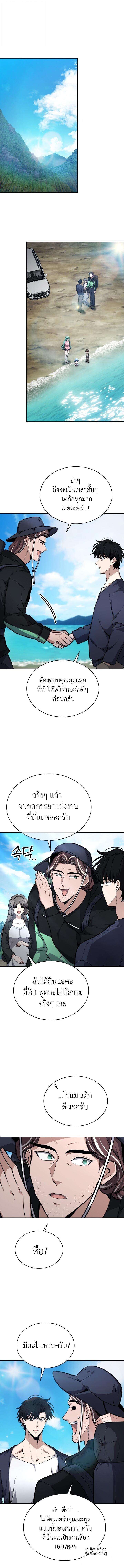 Kidnapped Dragons ดีลลับฉบับลักพาตัวมังกร ตอนที่ 26 page 11