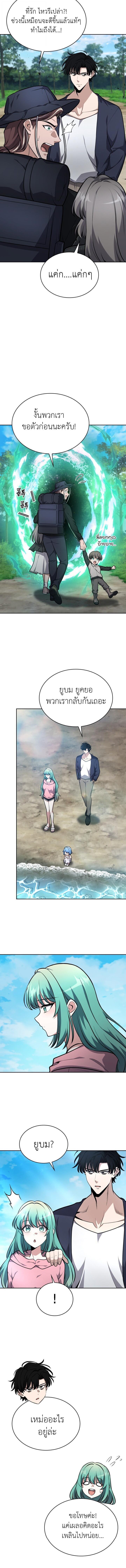 Kidnapped Dragons ดีลลับฉบับลักพาตัวมังกร ตอนที่ 26 page 13