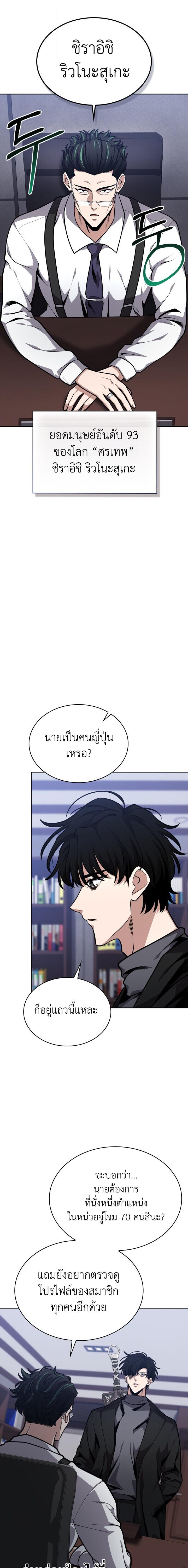 Kidnapped Dragons ดีลลับฉบับลักพาตัวมังกร ตอนที่ 28 page 2