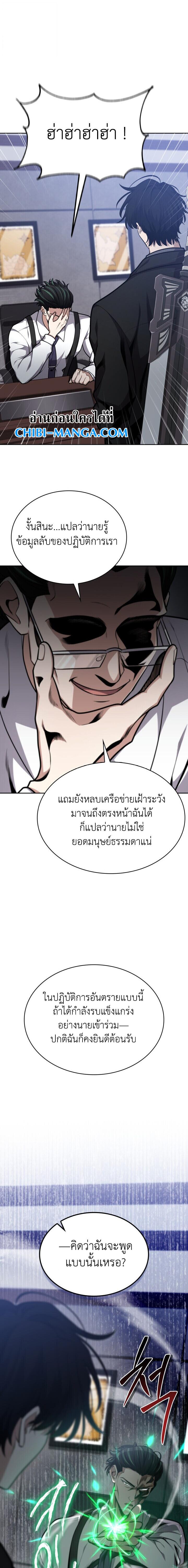 Kidnapped Dragons ดีลลับฉบับลักพาตัวมังกร ตอนที่ 28 page 4