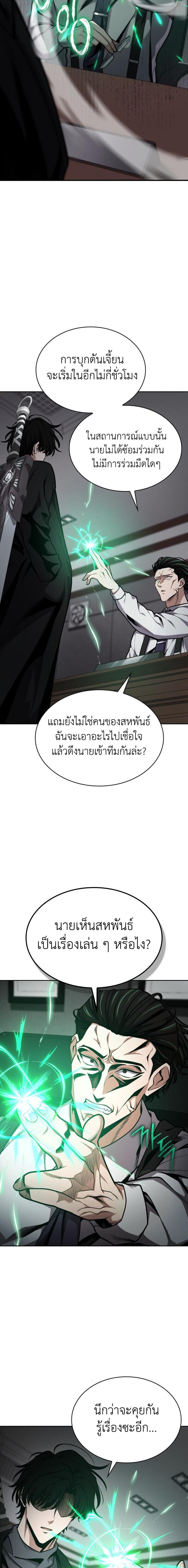 Kidnapped Dragons ดีลลับฉบับลักพาตัวมังกร ตอนที่ 28 page 5