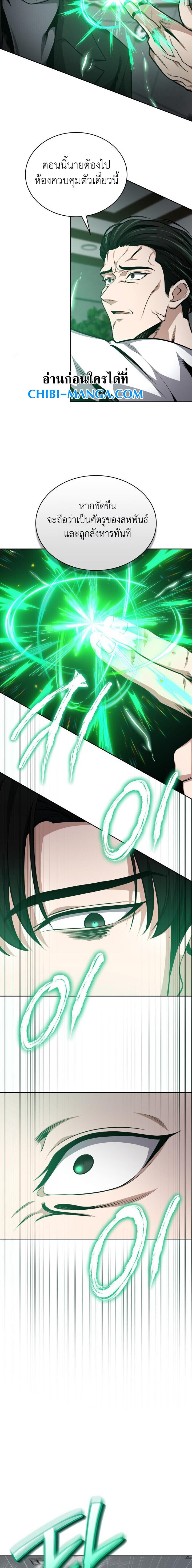 Kidnapped Dragons ดีลลับฉบับลักพาตัวมังกร ตอนที่ 28 page 6