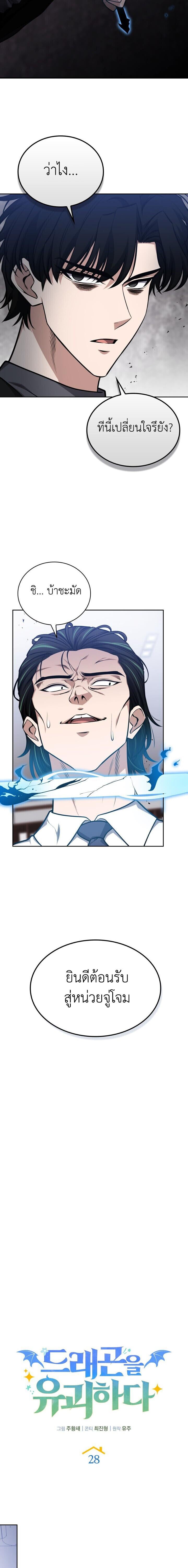 Kidnapped Dragons ดีลลับฉบับลักพาตัวมังกร ตอนที่ 28 page 19