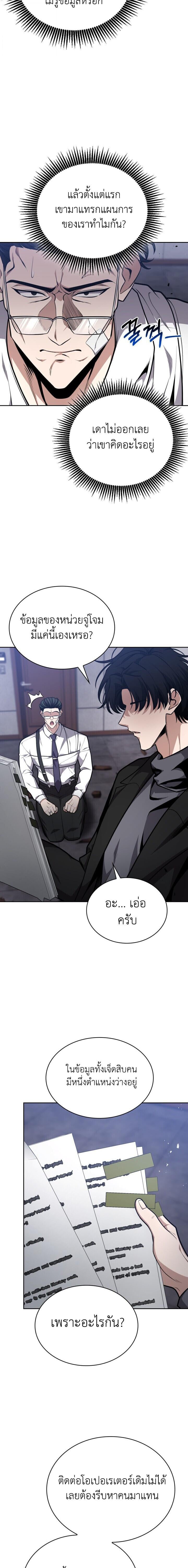 Kidnapped Dragons ดีลลับฉบับลักพาตัวมังกร ตอนที่ 28 page 21