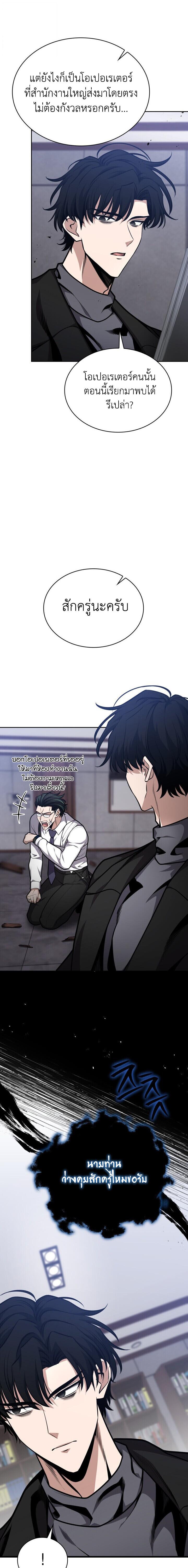 Kidnapped Dragons ดีลลับฉบับลักพาตัวมังกร ตอนที่ 28 page 23