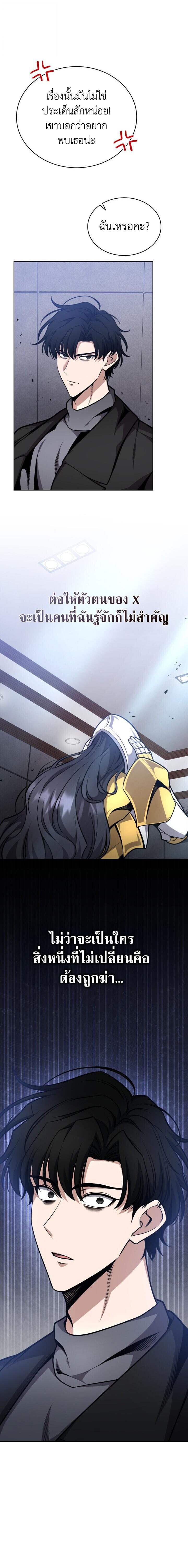 Kidnapped Dragons ดีลลับฉบับลักพาตัวมังกร ตอนที่ 28 page 26