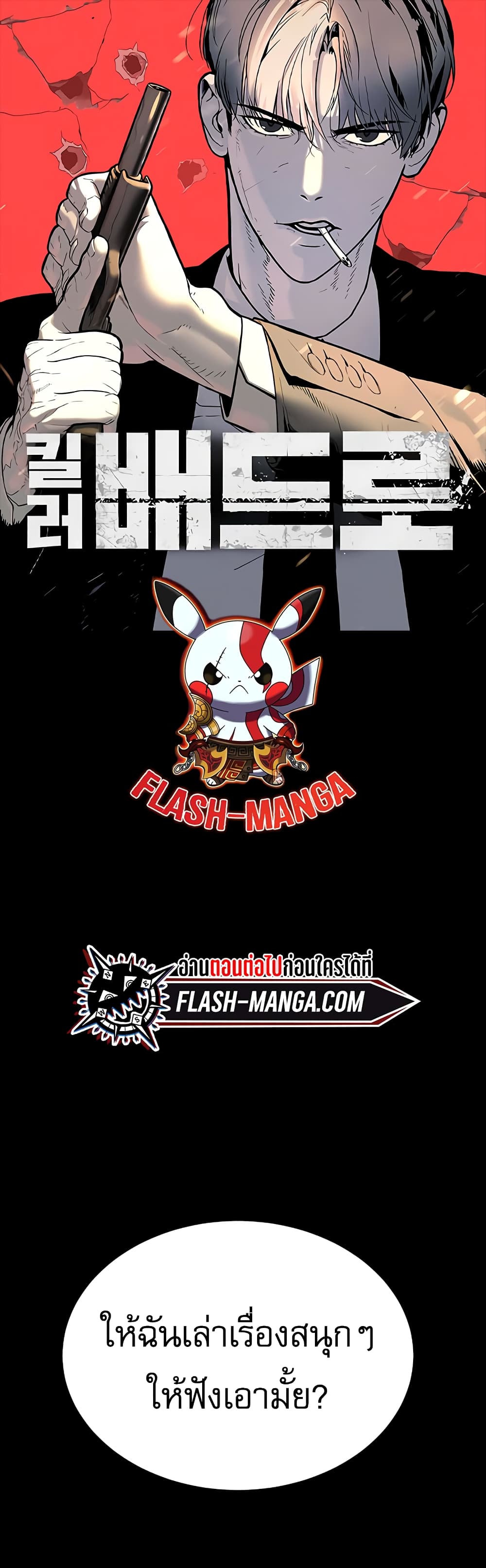 Killer Peter ปีเตอร์โคตรนักฆ่า ตอนที่ 1 page 0