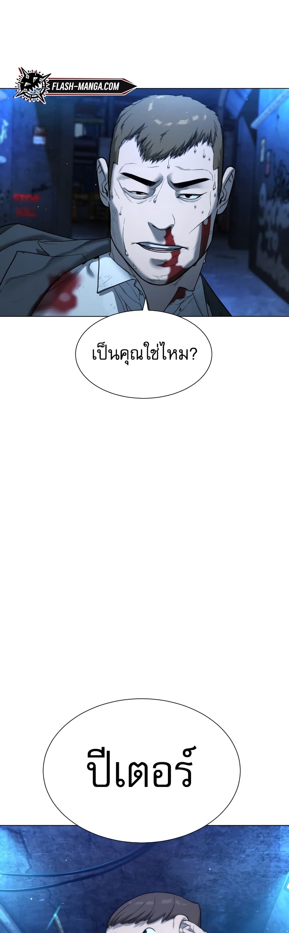 Killer Peter ปีเตอร์โคตรนักฆ่า ตอนที่ 1 page 8