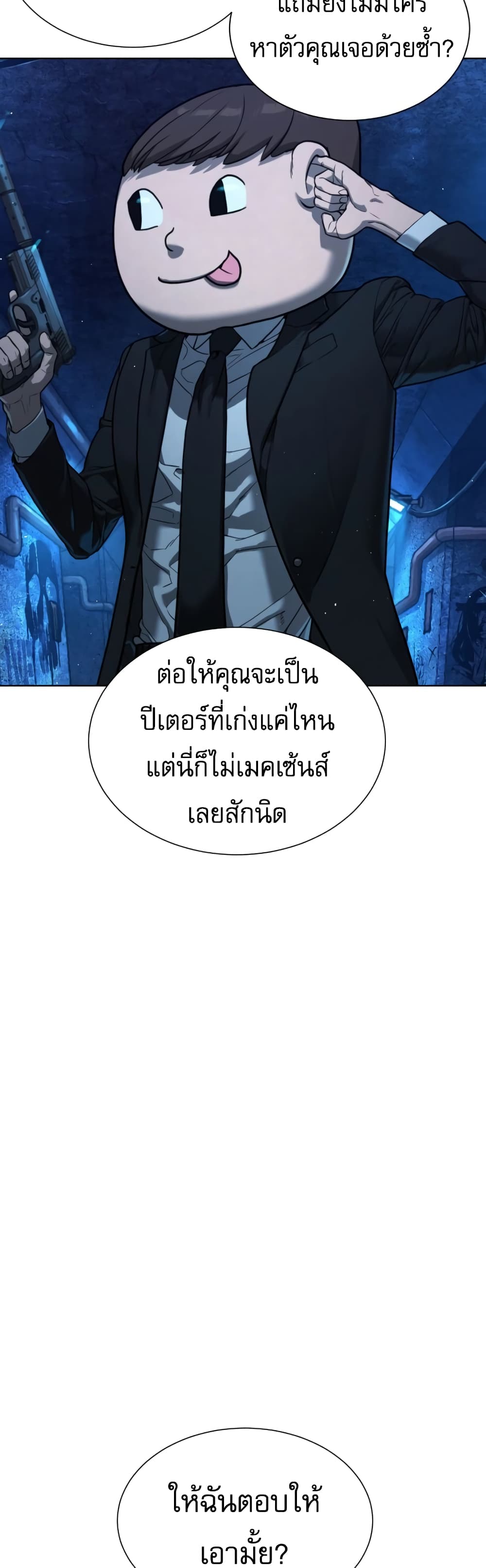 Killer Peter ปีเตอร์โคตรนักฆ่า ตอนที่ 1 page 11