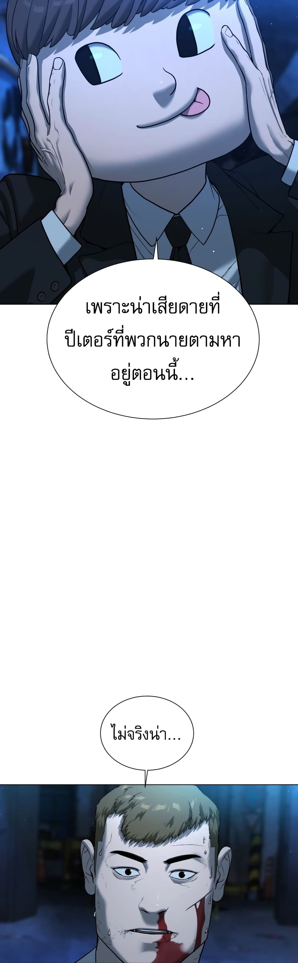 Killer Peter ปีเตอร์โคตรนักฆ่า ตอนที่ 1 page 14