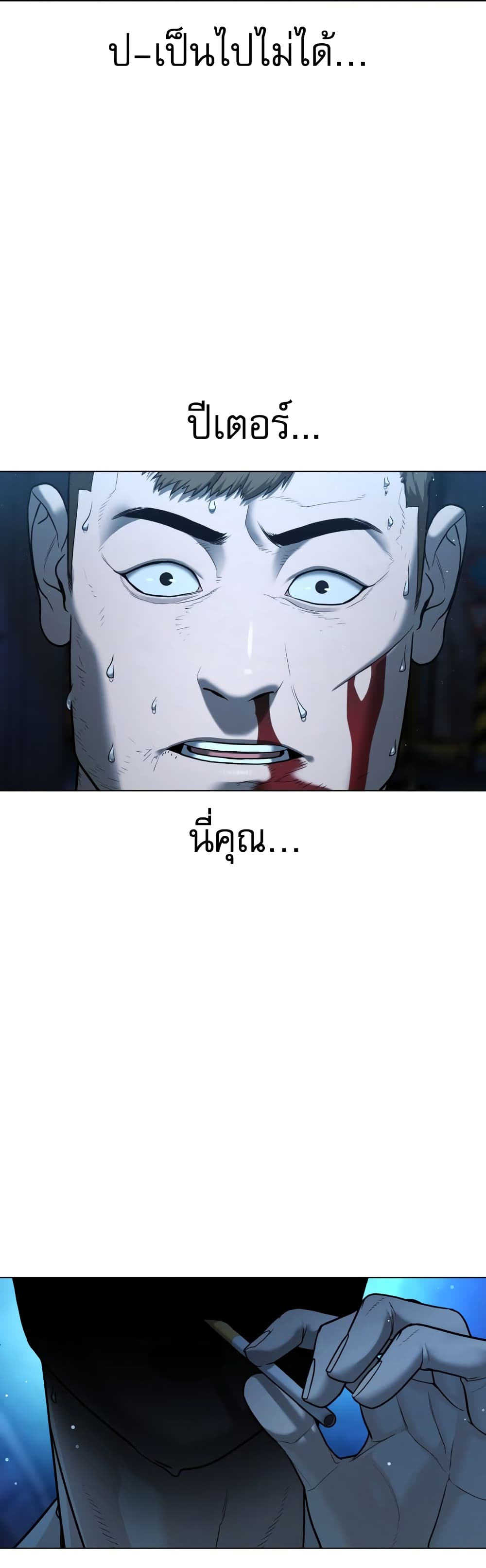 Killer Peter ปีเตอร์โคตรนักฆ่า ตอนที่ 1 page 15