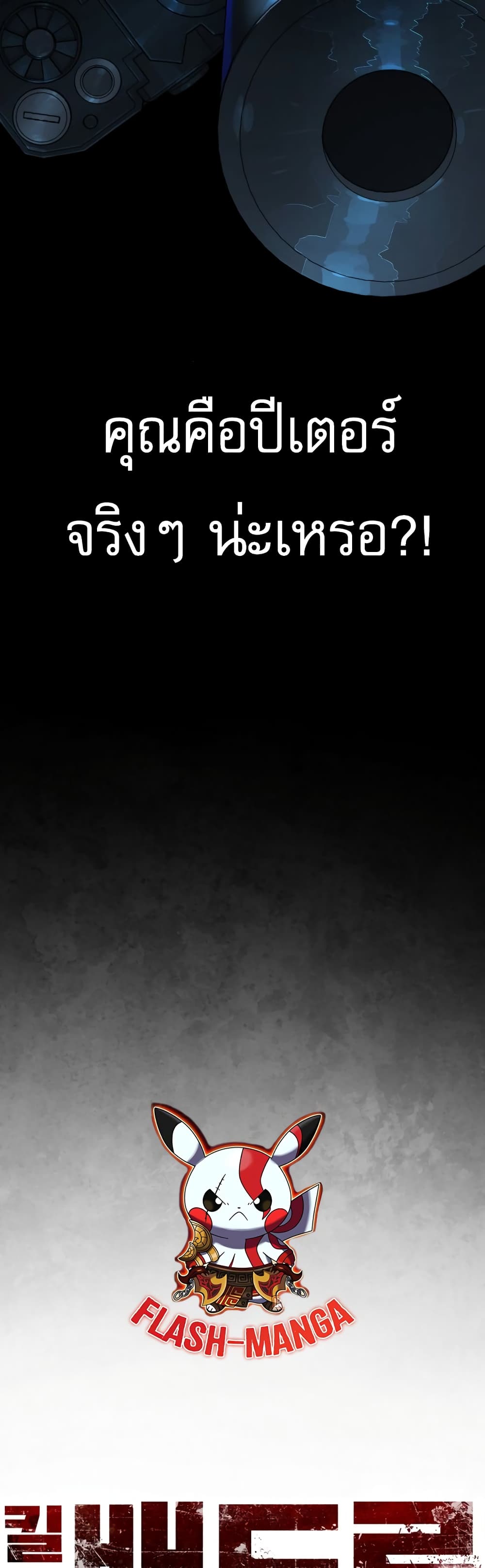 Killer Peter ปีเตอร์โคตรนักฆ่า ตอนที่ 1 page 17