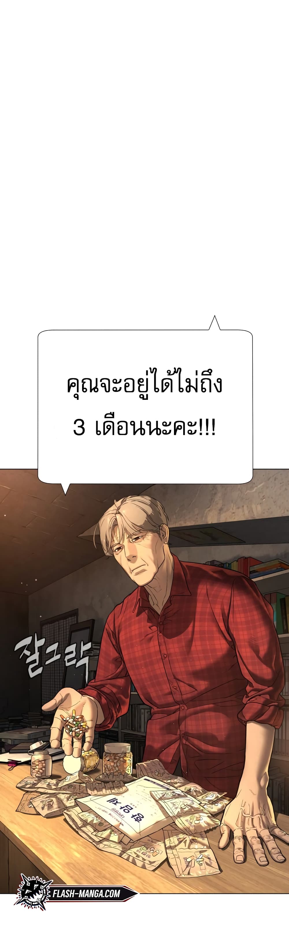 Killer Peter ปีเตอร์โคตรนักฆ่า ตอนที่ 1 page 21