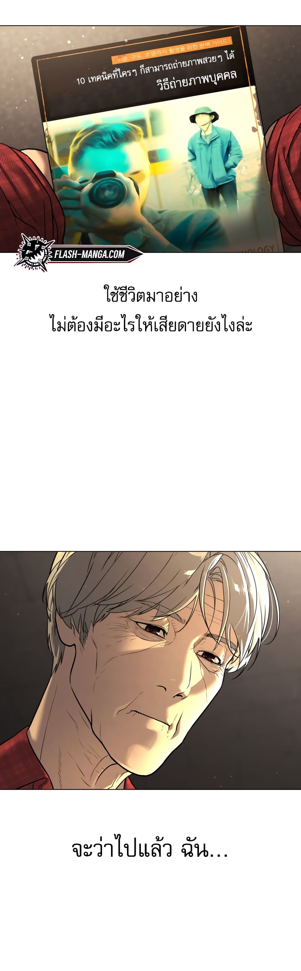 Killer Peter ปีเตอร์โคตรนักฆ่า ตอนที่ 1 page 24