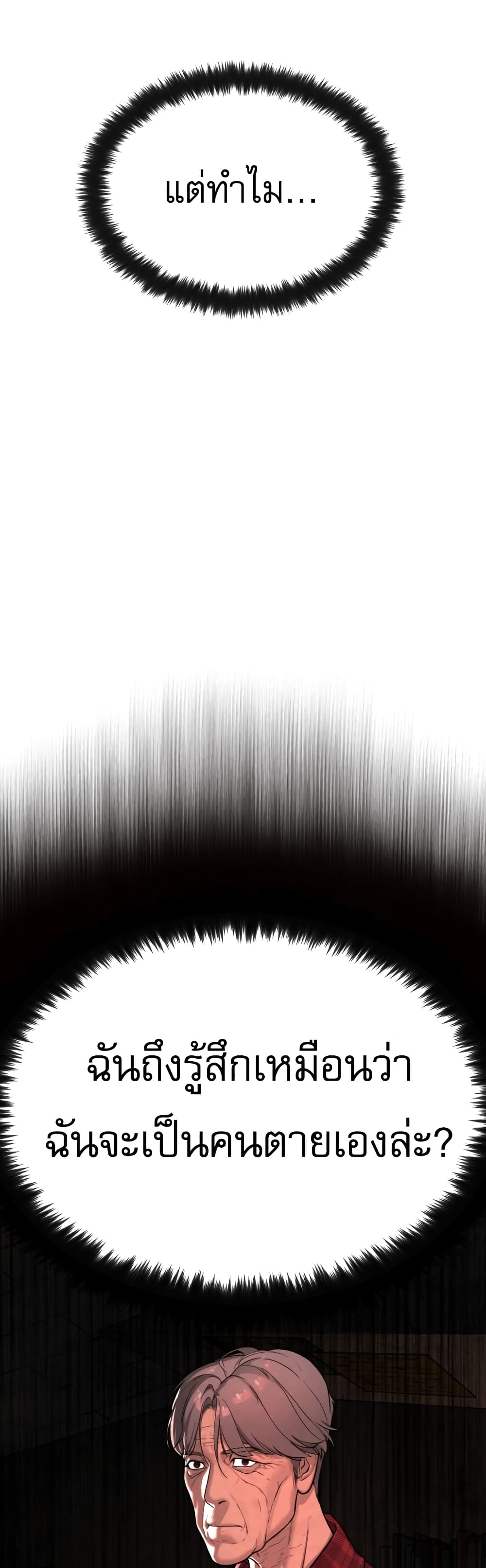 Killer Peter ปีเตอร์โคตรนักฆ่า ตอนที่ 1 page 53