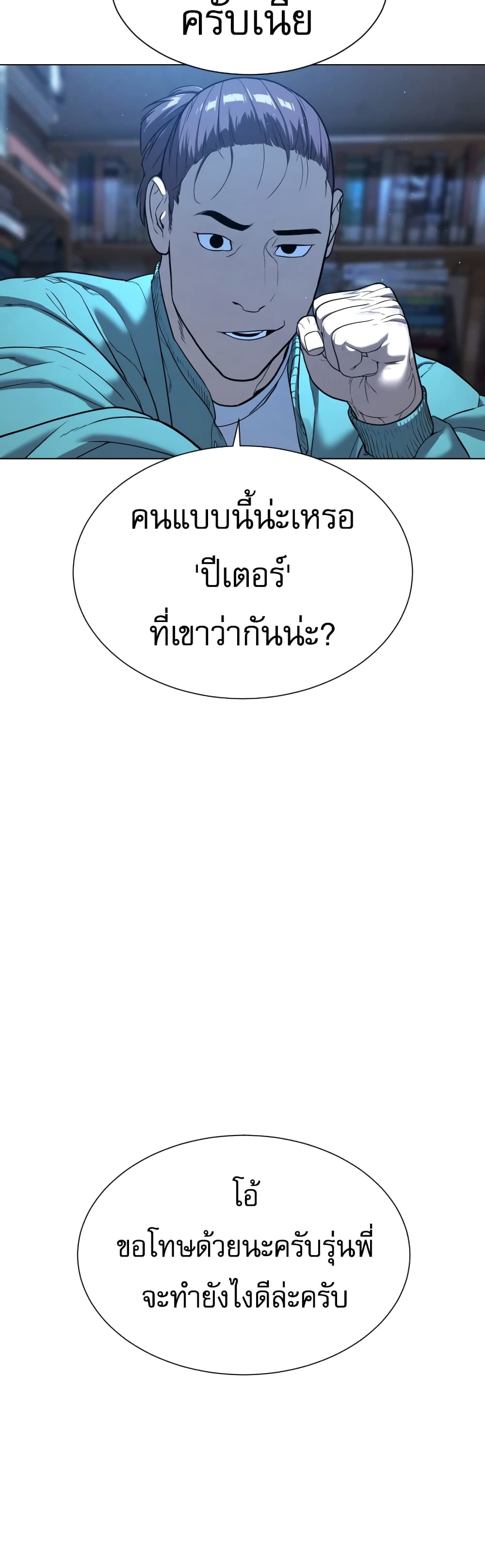 Killer Peter ปีเตอร์โคตรนักฆ่า ตอนที่ 1 page 70