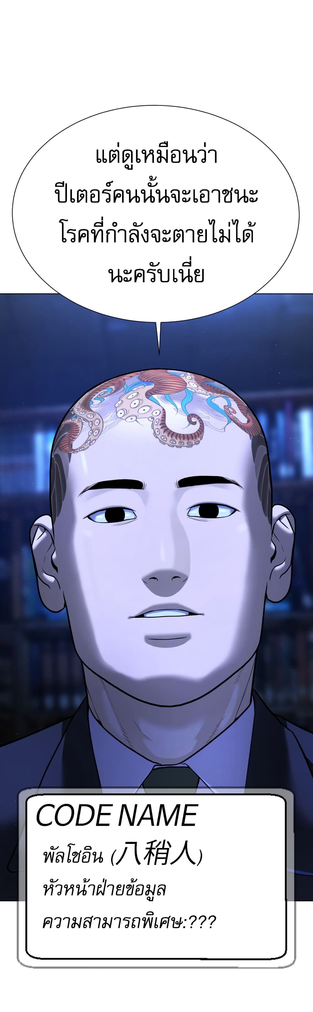 Killer Peter ปีเตอร์โคตรนักฆ่า ตอนที่ 1 page 72