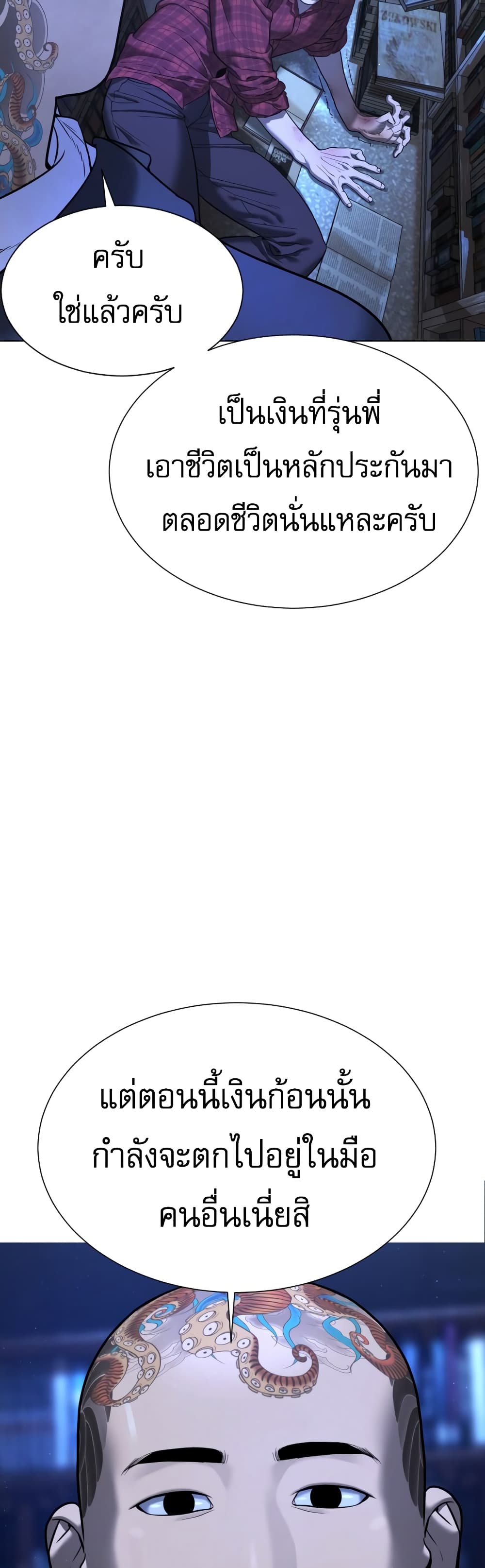 Killer Peter ปีเตอร์โคตรนักฆ่า ตอนที่ 1 page 78